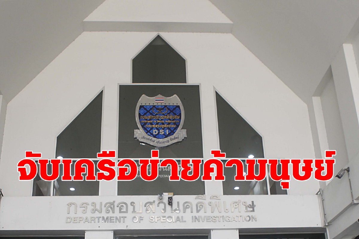 ดีเอสไอจับเครือข่ายค้ามนุษย์ลวงสาวไทยค้ากามดูไบ ดีเอสไอจับเครือข่ายค้ามนุษย์ลวงสาวไทยค้ากามดูไบ