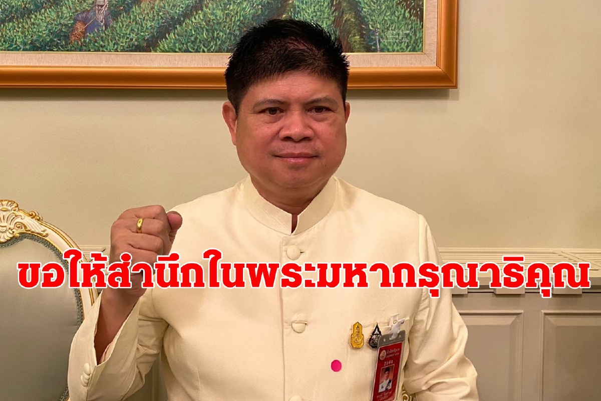 "แรมโบ้ อีสาน"ยินดีส.ส.ก้าวไกลได้เครื่องราชฯ ขอให้สำนึกในพระมหากรุณาธิคุณ "แรมโบ้ อีสาน"ยินดีส.ส.ก้าวไกลได้เครื่องราชฯ ขอให้สำนึกในพระมหากรุณาธิคุณ