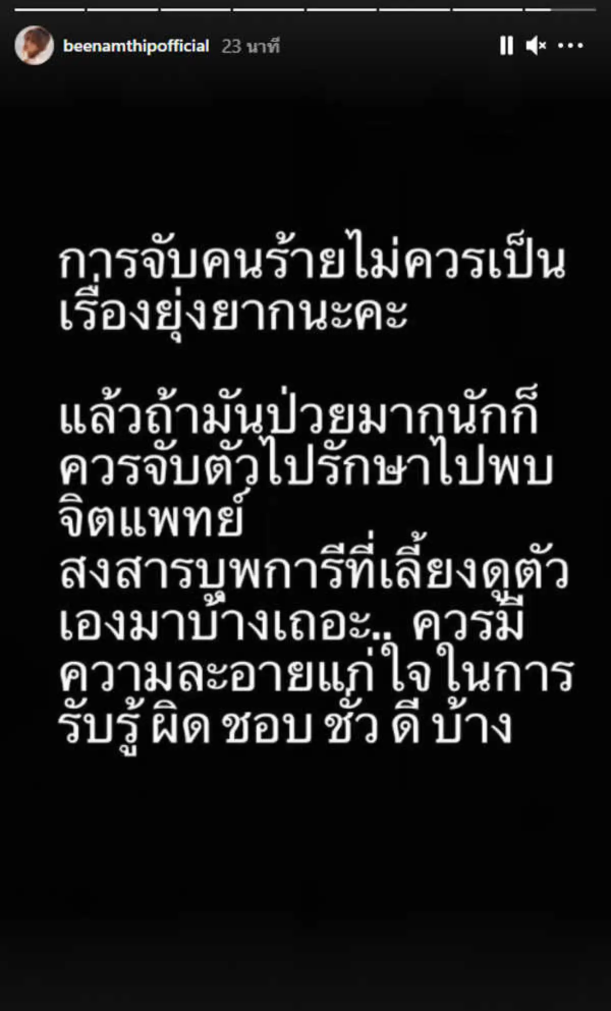 “บี น้ำทิพย์” วอนตำรวจช่วยจับโรคจิตถูกคุกคามมา 4 ปี เปลี่ยนถึง 3,000 แอคหลุม 