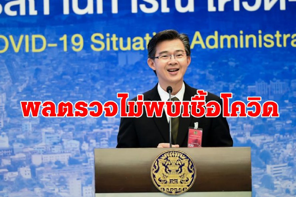 หมอทวีศิลป์โล่ง! ผลตรวจโควิดเป็นลบ - 2พิธีกรก็รอด หมอทวีศิลป์โล่ง! ผลตรวจโควิดเป็นลบ - 2พิธีกรก็รอด