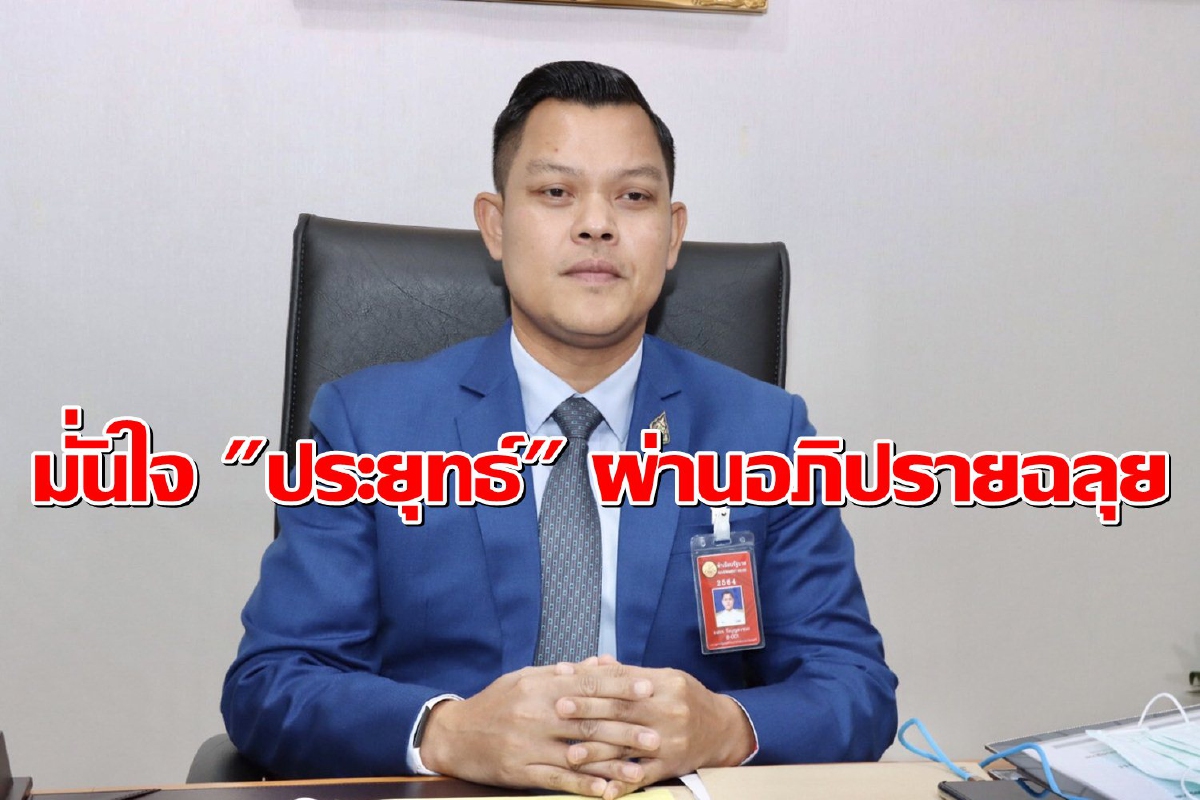 "ธนกร"โว "ประยุทธ์" รับมืออภิปรายไม่ไว้วางใจสบายๆ "ธนกร"โว "ประยุทธ์" รับมืออภิปรายไม่ไว้วางใจสบายๆ