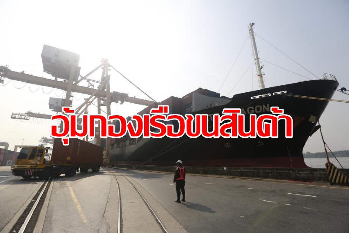 นายกสั่งหามาตรการอุ้มกองเรือขนสินค้า นายกสั่งหามาตรการอุ้มกองเรือขนสินค้า