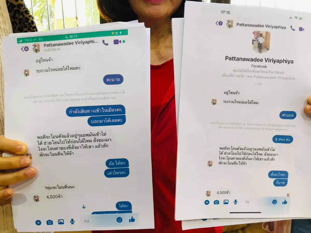 โจรแสบปลอมเฟซฯปลัดอบจ.ขอนแก่นหลอกยืมเงินเหยื่อกว่า20ราย