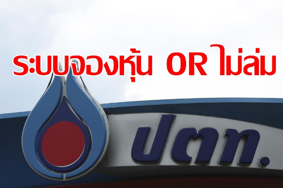 กรุงไทยยันระบบจองซื้อหุ้น OR “ไม่ล่ม” กรุงไทยยันระบบจองซื้อหุ้น OR “ไม่ล่ม”