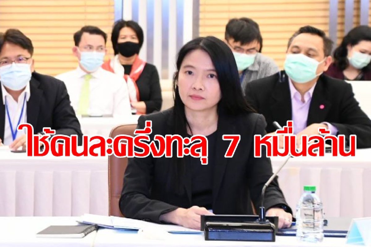 แห่ใช้คนละครึ่งทะลุ7หมื่นล้านบาท แห่ใช้คนละครึ่งทะลุ7หมื่นล้านบาท