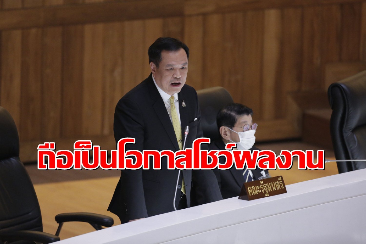 "อนุทิน"ไม่หวั่นศึกซักฟอก ชี้ถือเป็นโอกาสโชว์ผลงาน "อนุทิน"ไม่หวั่นศึกซักฟอก ชี้ถือเป็นโอกาสโชว์ผลงาน