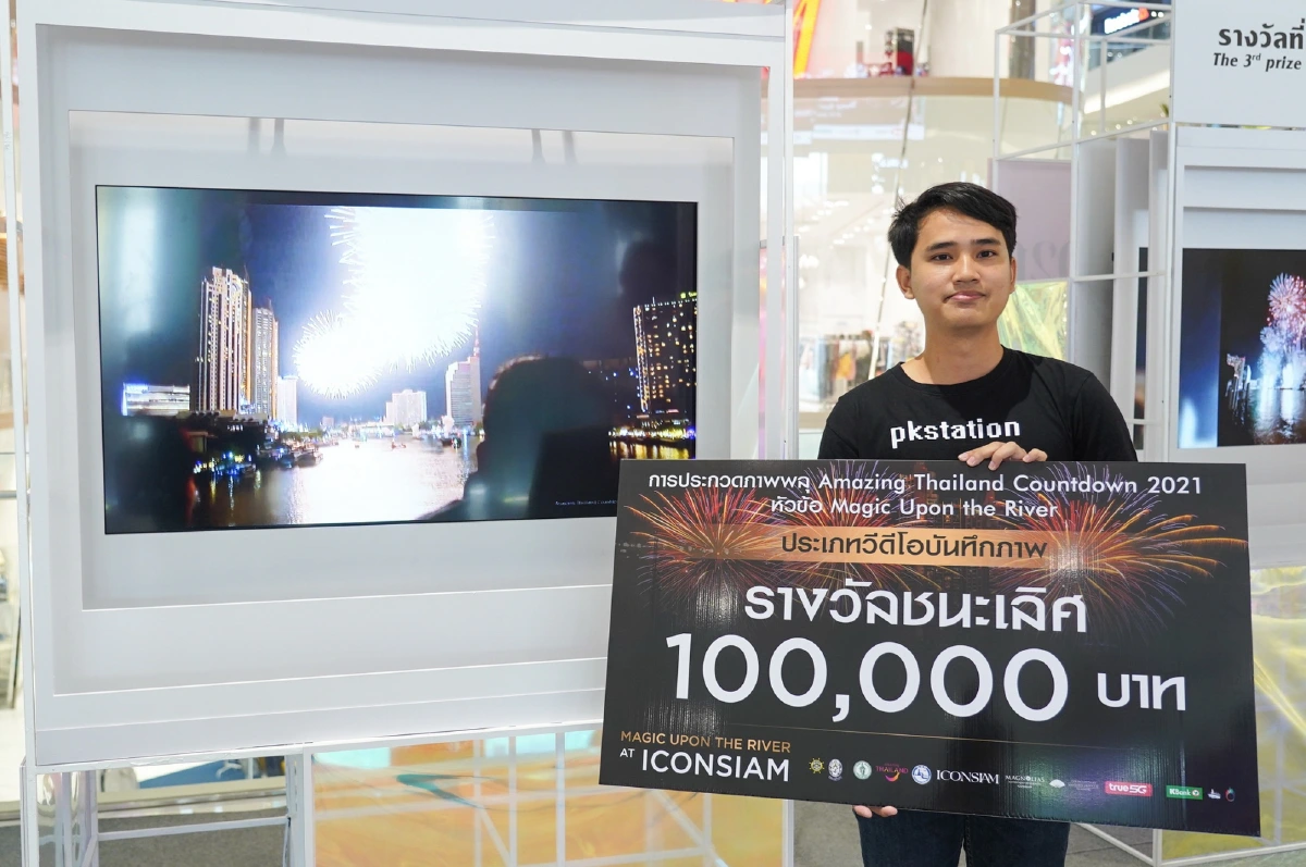 นักศึกษา มศว. ช่างภาพอิสระ คว้า 2 รางวัล สุดยอดวิดีโอและภาพถ่าย “Amazing Thailand Countdown 2021” 