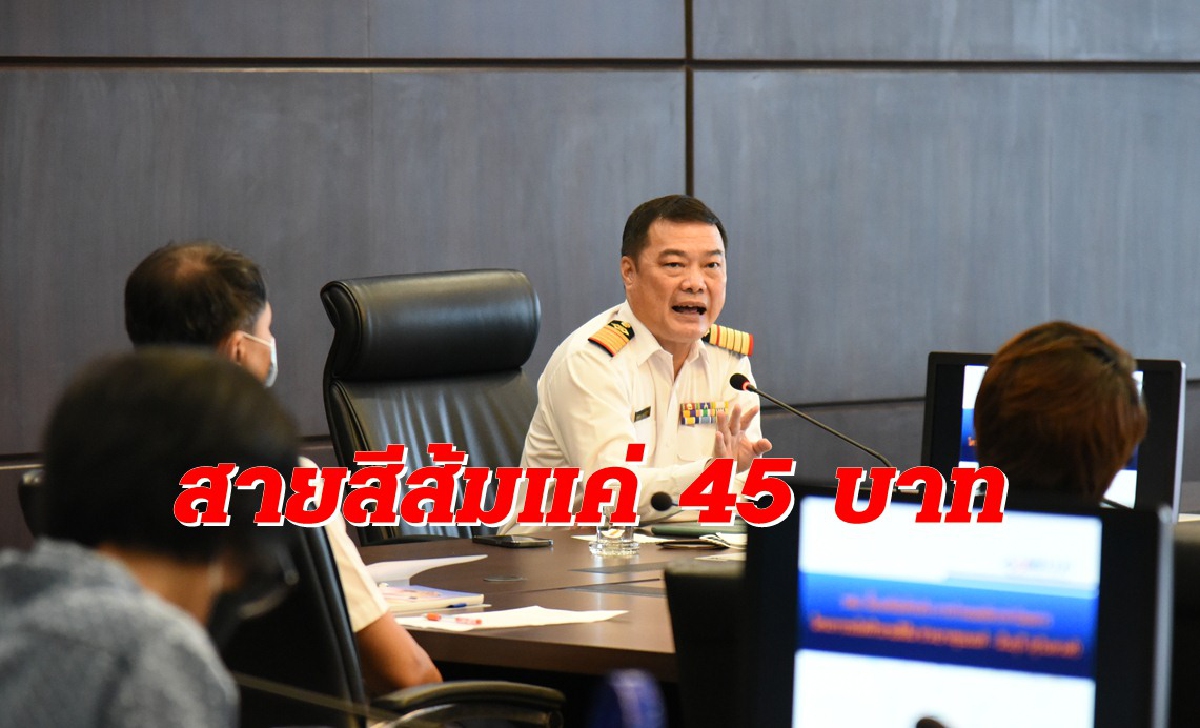 รฟม.สวนปมร้อน ย้ำค่าโดยสารสายสีส้มแค่ 15-45 บาท รฟม.สวนปมร้อน ย้ำค่าโดยสารสายสีส้มแค่ 15-45 บาท