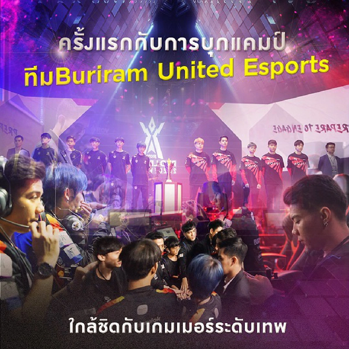 “หอแว่น” จับมือ “Buriram United Esports” ปรับกลยุทธ์รุกตลาดอีสปอร์ต