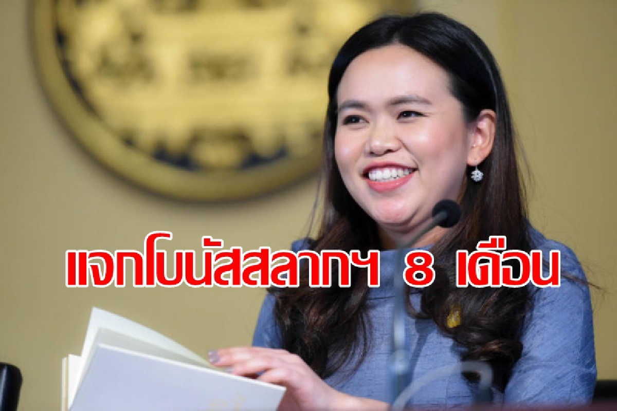 พนักงานสลากเฮ!! ครม.อนุมติให้จ่ายโบนัสได้ถึง8เดือน พนักงานสลากเฮ!! ครม.อนุมติให้จ่ายโบนัสได้ถึง8เดือน