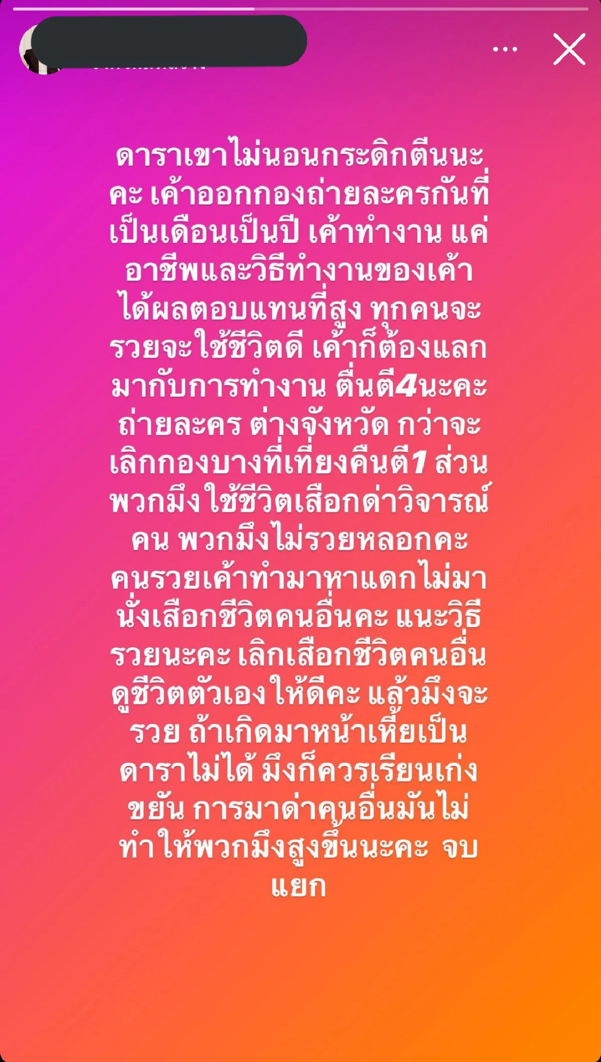 ทราย เจริญปุระ ฟาดกลับโดนใจถึง เพื่อนดีเจมะตูม บอกดาราทำงานหนักตื่นตีสี่