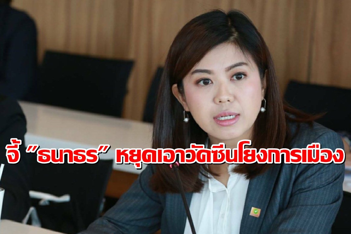 อดีตรองโฆษกพปชร.จี้ "ธนาธร" หยุดเอาปมวัคซีนโยงการเมือง อดีตรองโฆษกพปชร.จี้ "ธนาธร" หยุดเอาปมวัคซีนโยงการเมือง