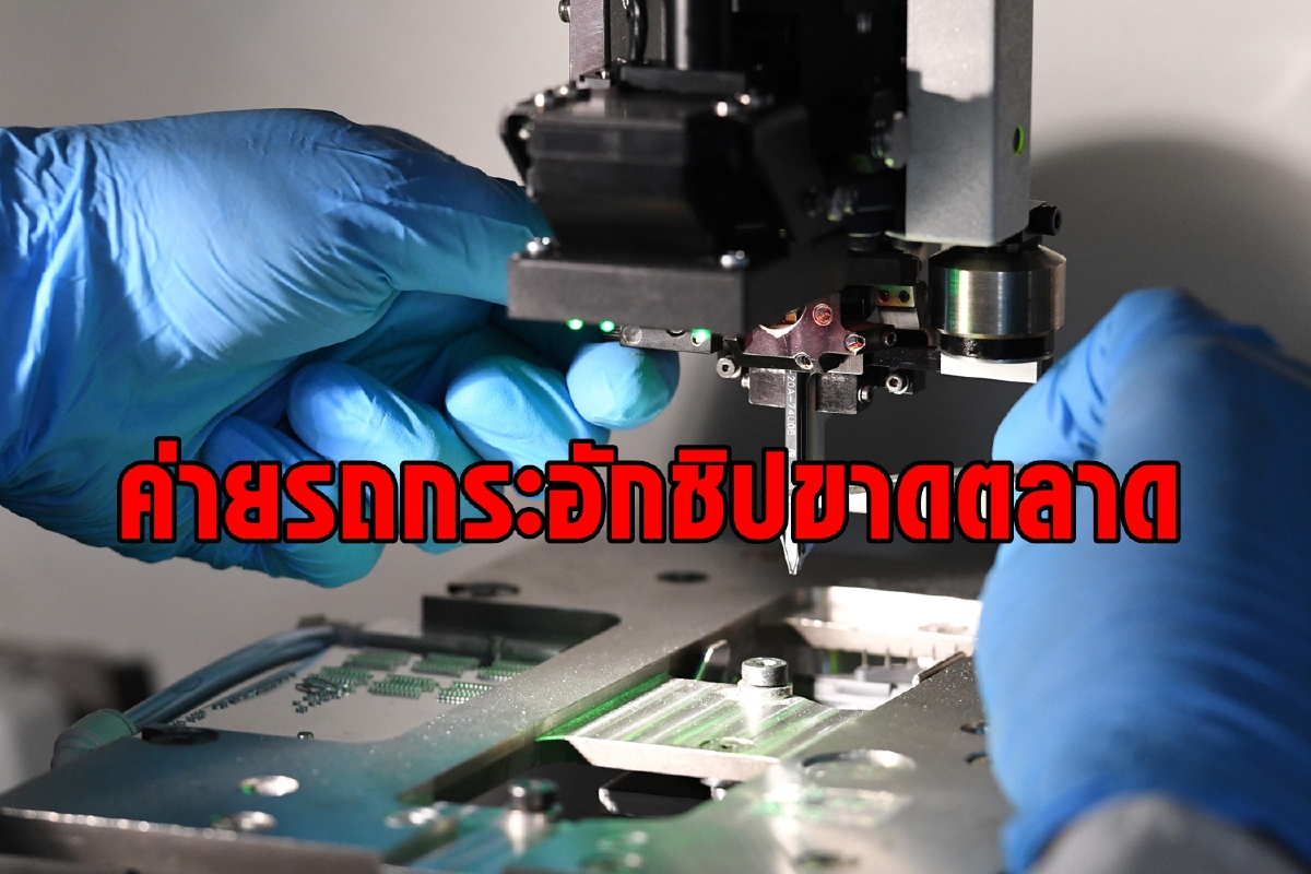 สงครามการค้าทำชิปขาดตลาดประเทศใหญ่วิ่งซบไต้หวัน สงครามการค้าทำชิปขาดตลาดประเทศใหญ่วิ่งซบไต้หวัน