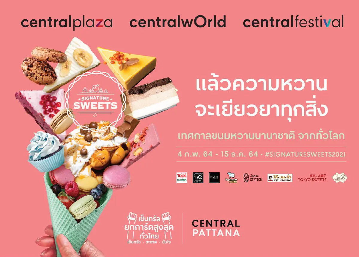 10 เมนูไฮไลต์ที่อยากชิมซ้ำๆ ในงานขนมหวานนานาชาติประจำปี “Signature Sweets 2021” ที่เซ็นทรัล