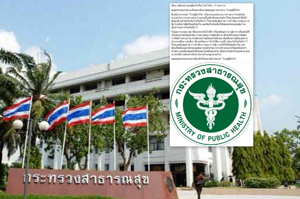 เพจภายใต้ ก.สาธารณสุข ฮึ่มอาจดำเนินคดีคนโพสต์หมิ่นสถาบัน เพจภายใต้ ก.สาธารณสุข ฮึ่มอาจดำเนินคดีคนโพสต์หมิ่นสถาบัน