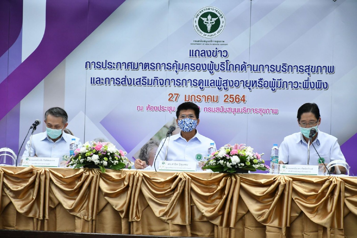 สธ.ประกาศใช้กม.คุมกิจการดูแลผู้สูงอายุ ต้องขออนุญาตก่อนเปิดกิจการ สธ.ประกาศใช้กม.คุมกิจการดูแลผู้สูงอายุ ต้องขออนุญาตก่อนเปิดกิจการ