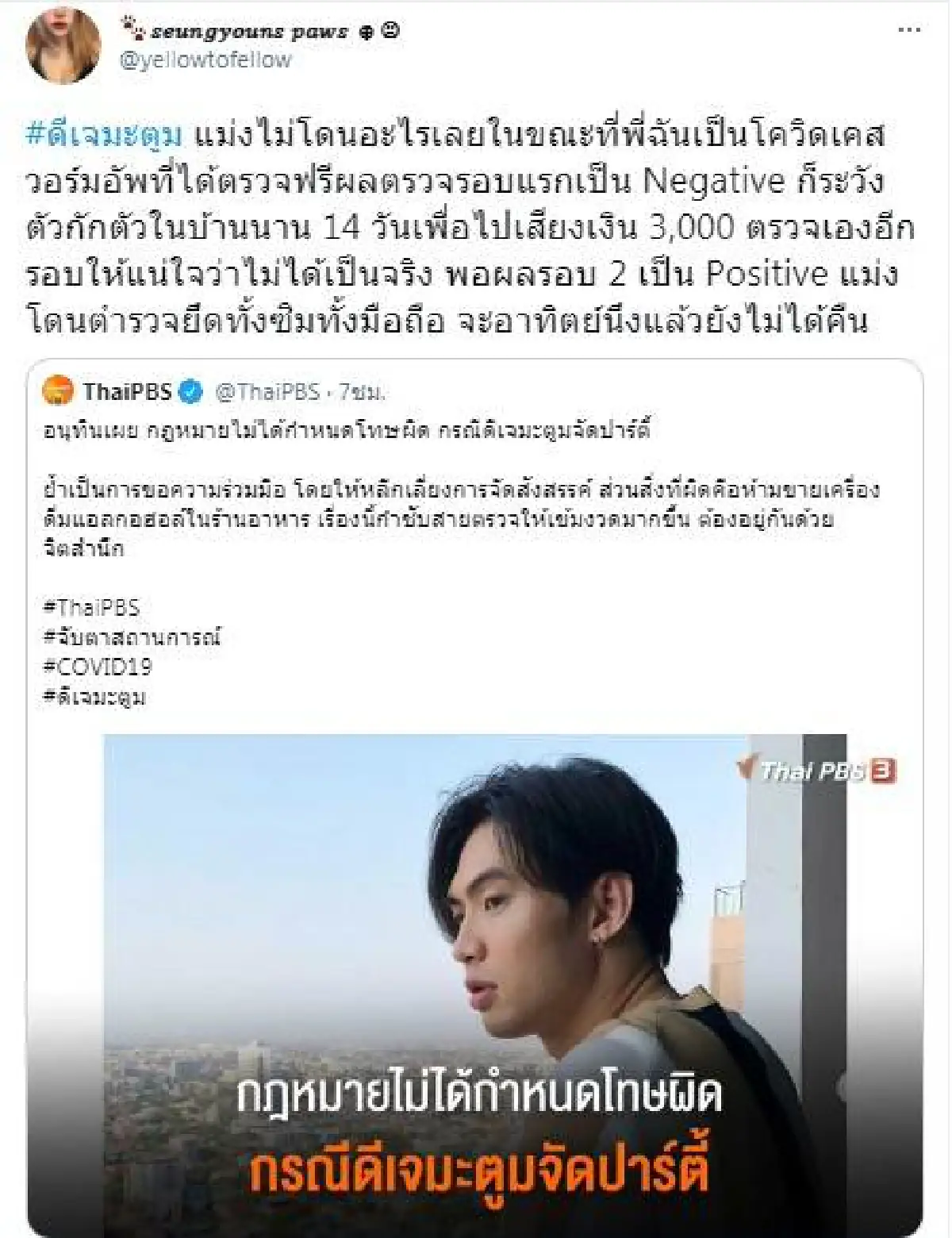 เป็นคนดังไม่จำเป็นต้องมีอภิสิทธิ์เหนือคนอื่นเสมอไป