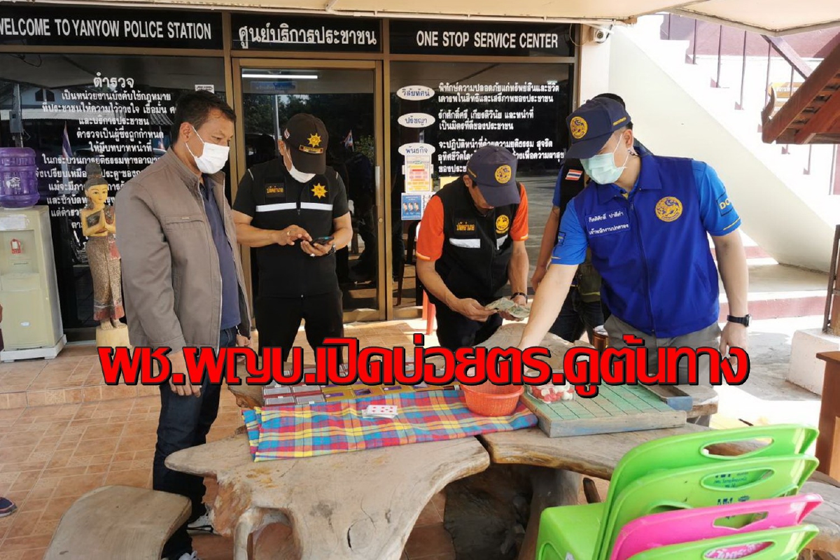 งามไส้!ผช.ผญบ.เมืองชาละวันเปิดบ่อนในบ้านให้ตร.ดูต้นทาง งามไส้!ผช.ผญบ.เมืองชาละวันเปิดบ่อนในบ้านให้ตร.ดูต้นทาง
