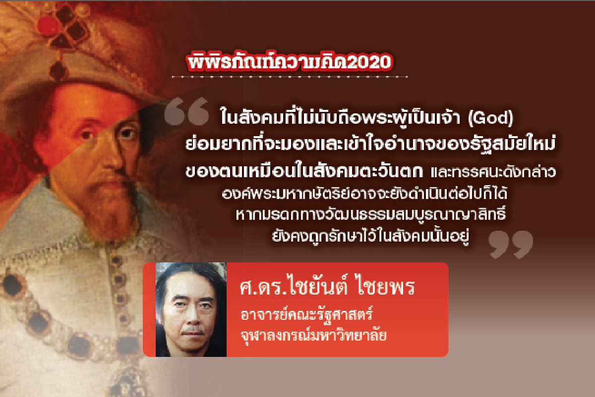 พ่อแห่งแผ่นดิน: แนวคิดพ่อปกครองลูกของอังกฤษ: เหตุผลและข้อโต้แย้ง (7) พ่อแห่งแผ่นดิน: แนวคิดพ่อปกครองลูกของอังกฤษ: เหตุผลและข้อโต้แย้ง (7)