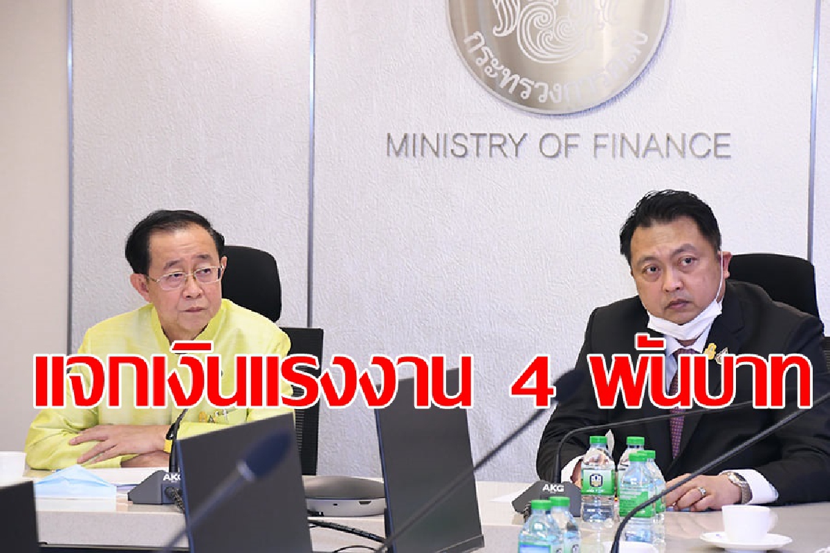บิ๊กตู่สั่งแจกเงินแรงงานประกันสังคม11ล้านคน คนละ4พันบาท บิ๊กตู่สั่งแจกเงินแรงงานประกันสังคม11ล้านคน คนละ4พันบาท