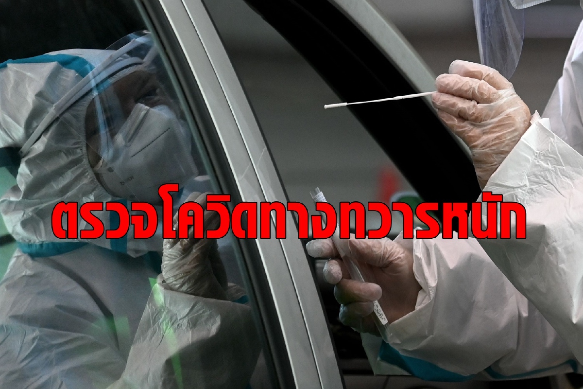 จีนนำร่องตรวจโควิดทางทวารหนัก จีนนำร่องตรวจโควิดทางทวารหนัก