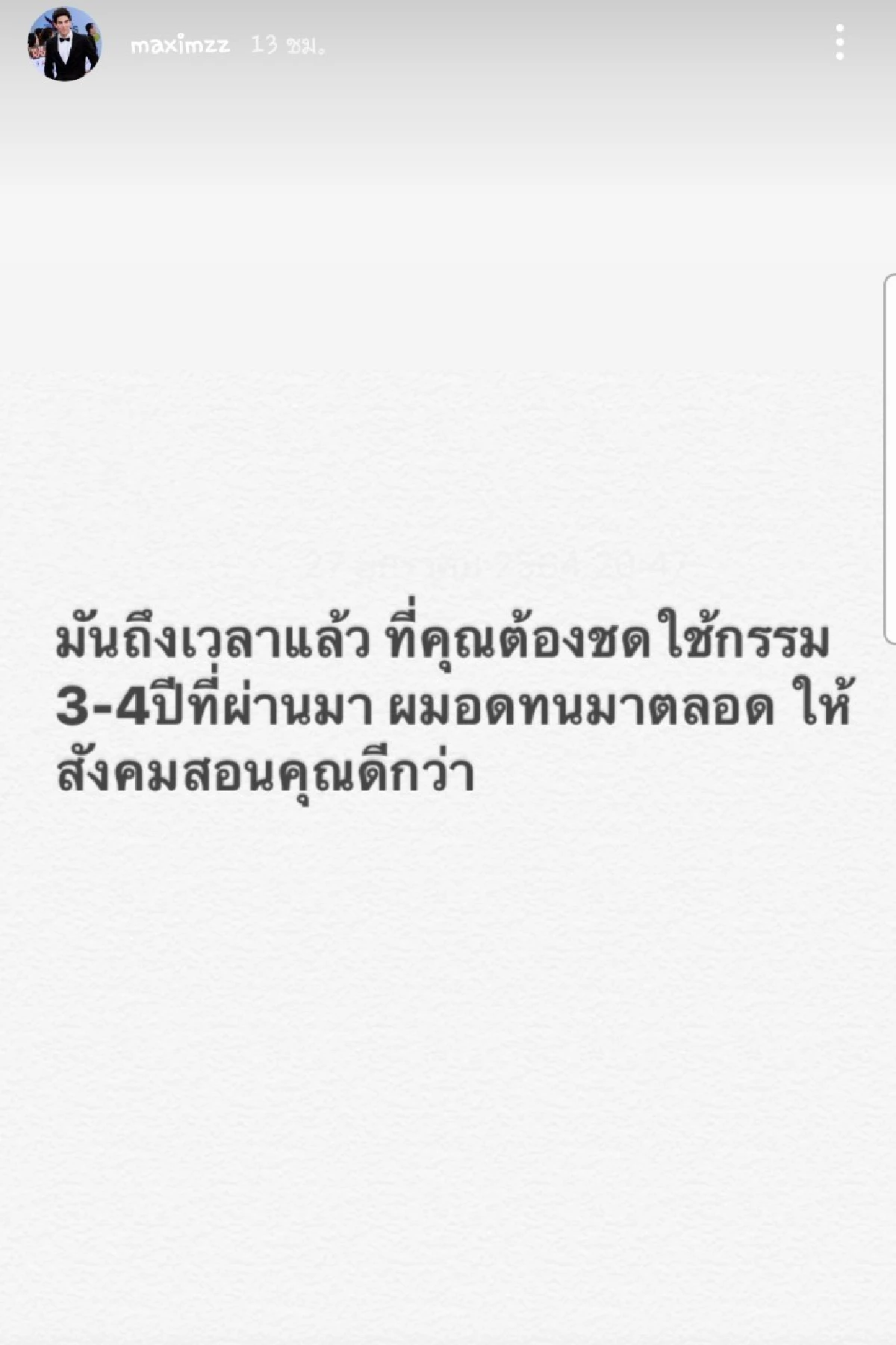 แม็ก เดอะสตาร์ ฝากถึงใครได้เวลาใช้กรรม ลั่นจำแม่นเคยโดนดูถูกทำให้ขายหน้า
