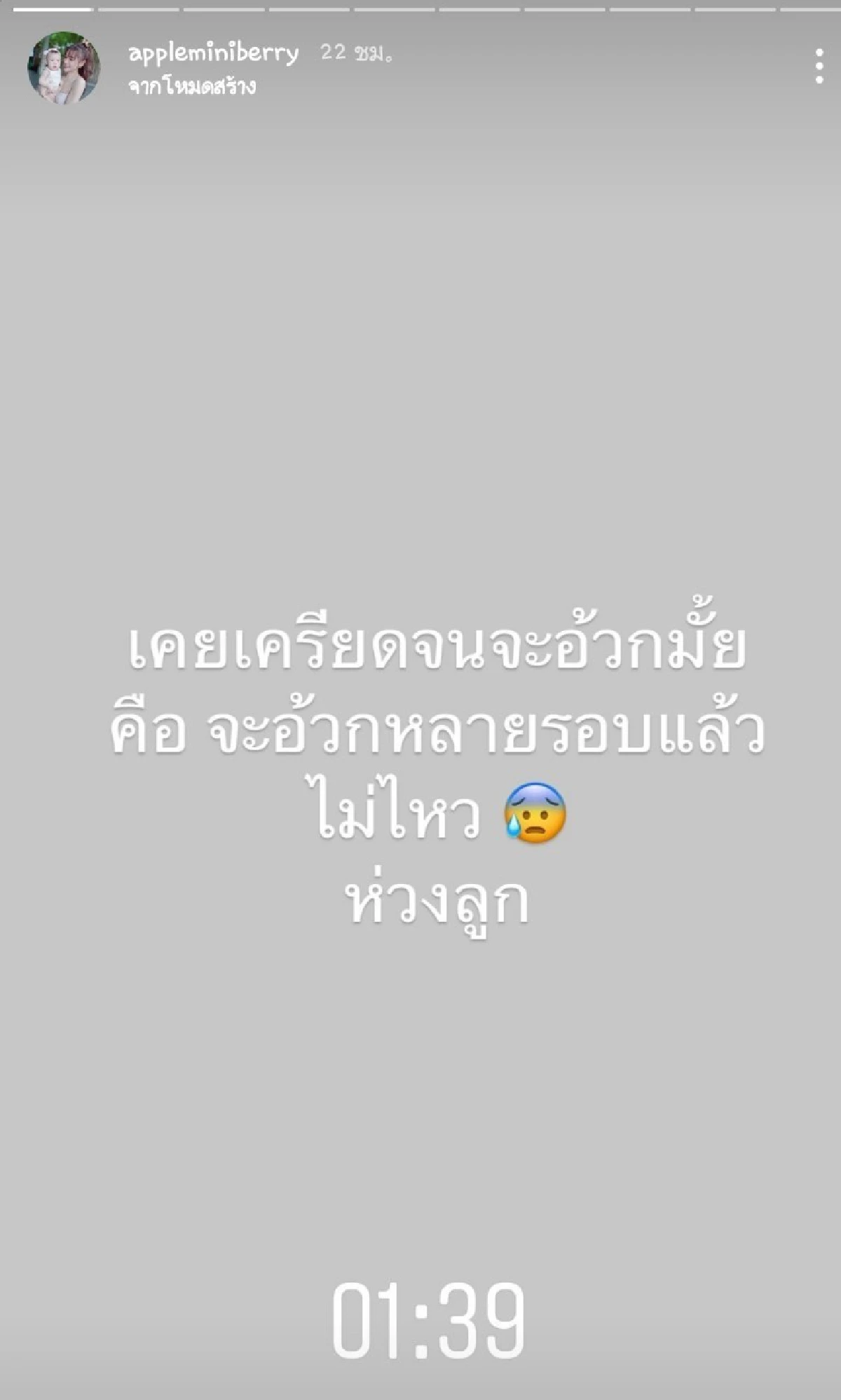 "แอปเปิ้ล สีสะเหงียน" ตอกกลับชาวเน็ตหลังลูกสาวป่วย แต่ถูกบอกเวอร์ไป เดี๋ยวก็หาย