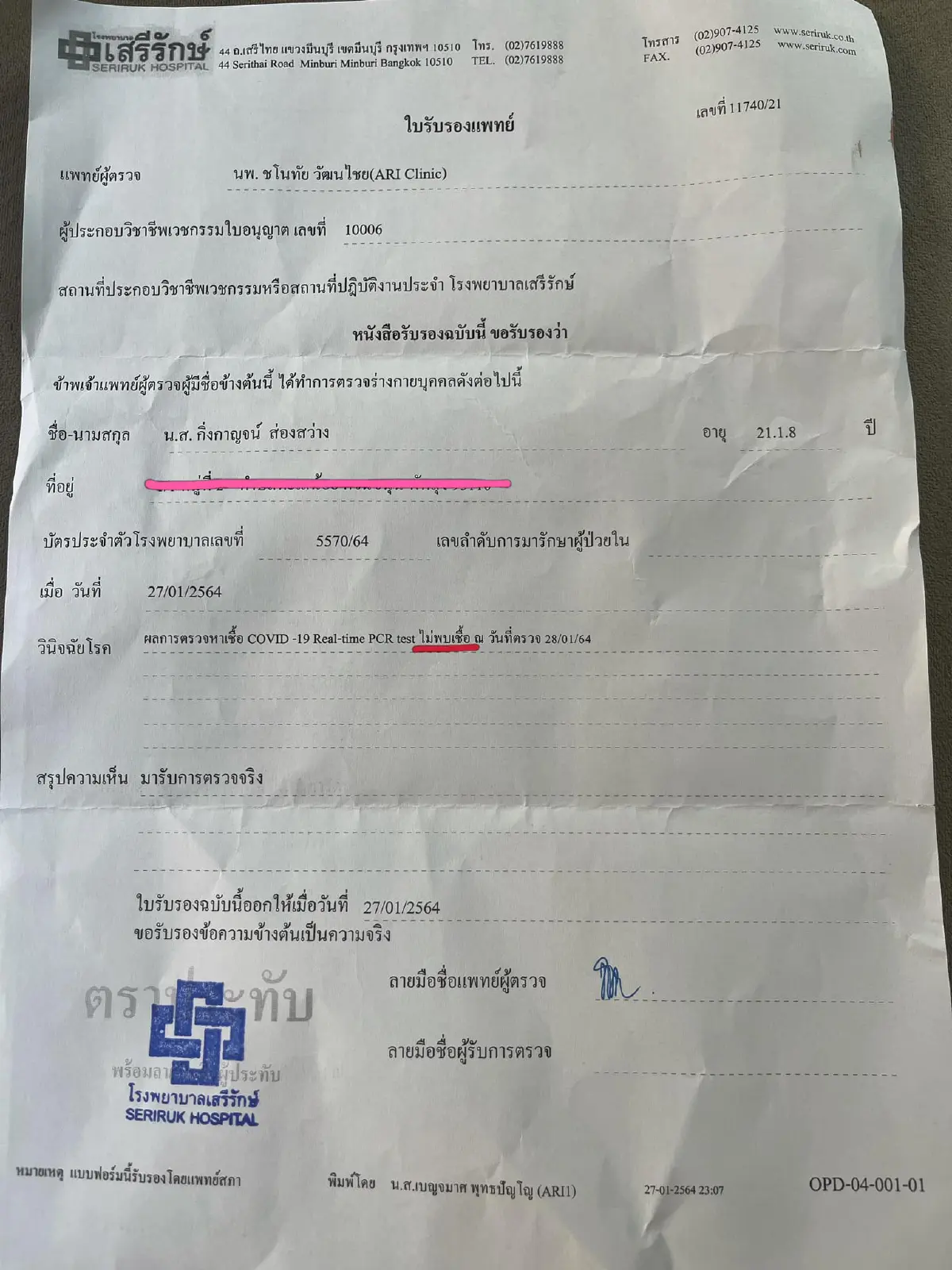   "เปา กิ่งกาญจน์" โชว์ผลตรวจโควิด-19 หลังร่วมงาน “ข้าวโอ๊ต” พร้อมแจงละเอียดยิบ