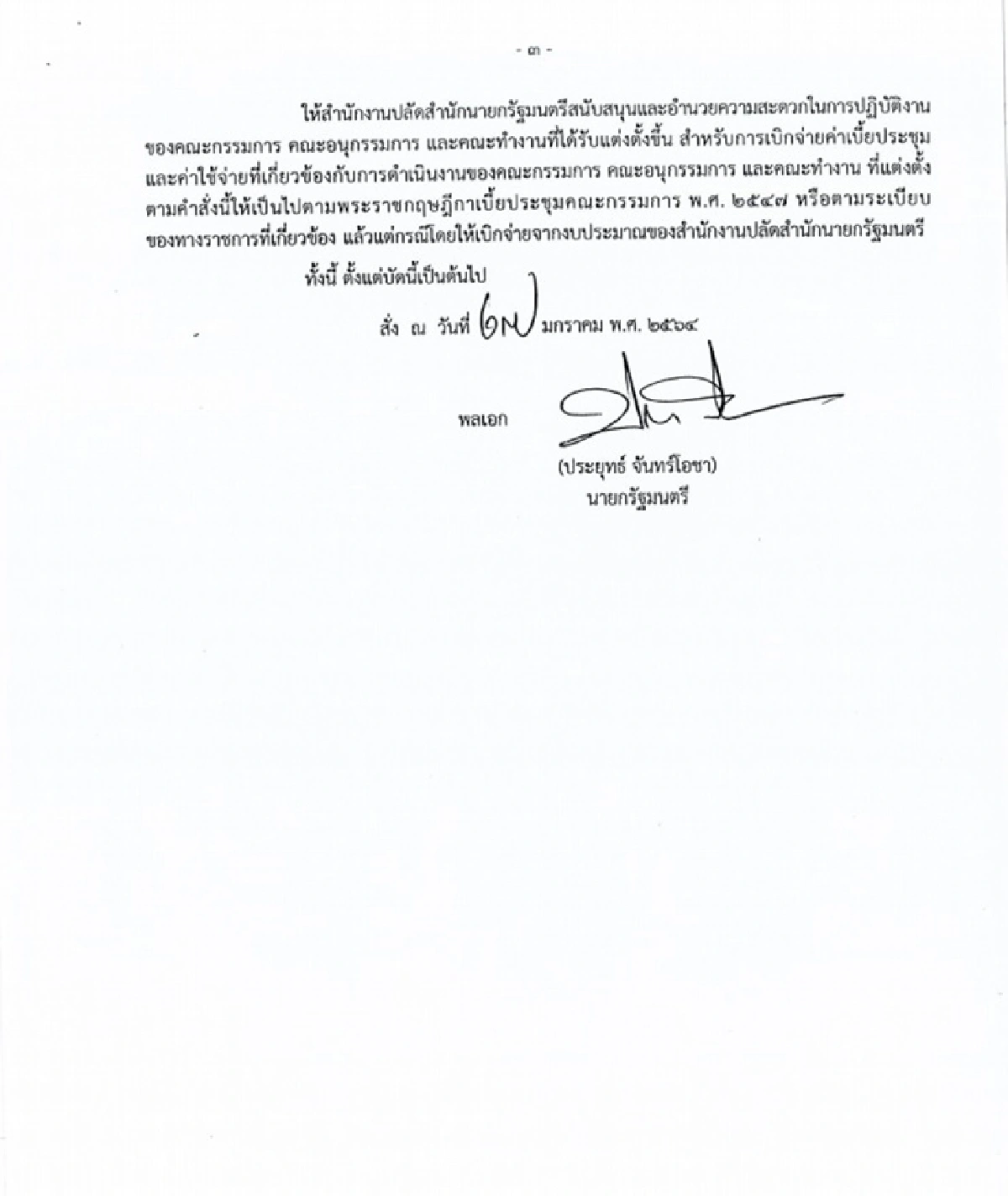 "บิ๊กตู่" เซ็นตั้ง "ธรรมนัส" ประธานกก.สอบโครงการเมืองต้นแบบอุตสาหกรรมก้าวหน้าแห่งอนาคต อ.จะนะ