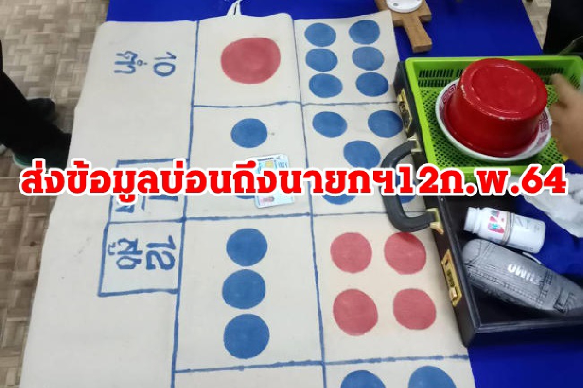 ชาญเชาวน์เผยข้อมูลลับบ่อนทั่วประเทศถึงมือนายกฯ12ก.พ.64 ชาญเชาวน์เผยข้อมูลลับบ่อนทั่วประเทศถึงมือนายกฯ12ก.พ.64