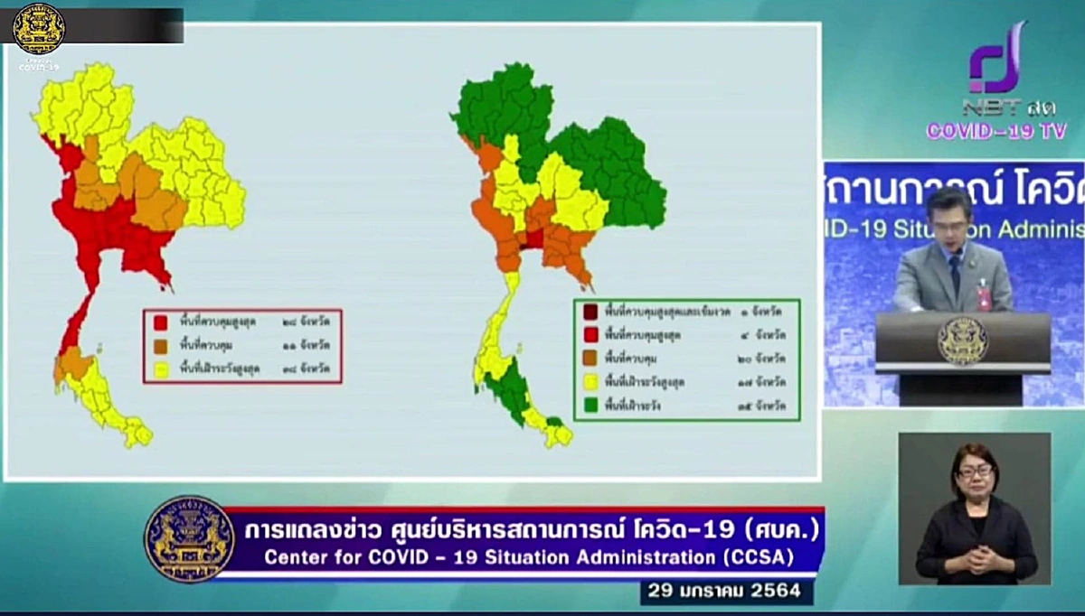 เช็คด่วน! เปิดมาตรการผ่อนปรนศบค.มีผลบังคับ1ก.พ.64
