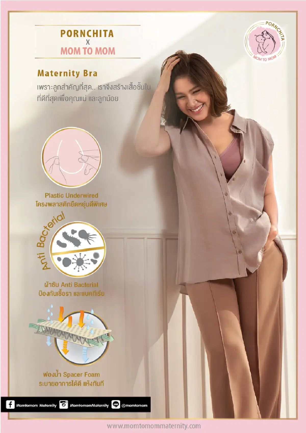  “Mom to Mom” แบรนด์ชุดชั้นในใส่สบาย..ตอบโจทย์ทุกความต้องการของคนเป็นแม่
