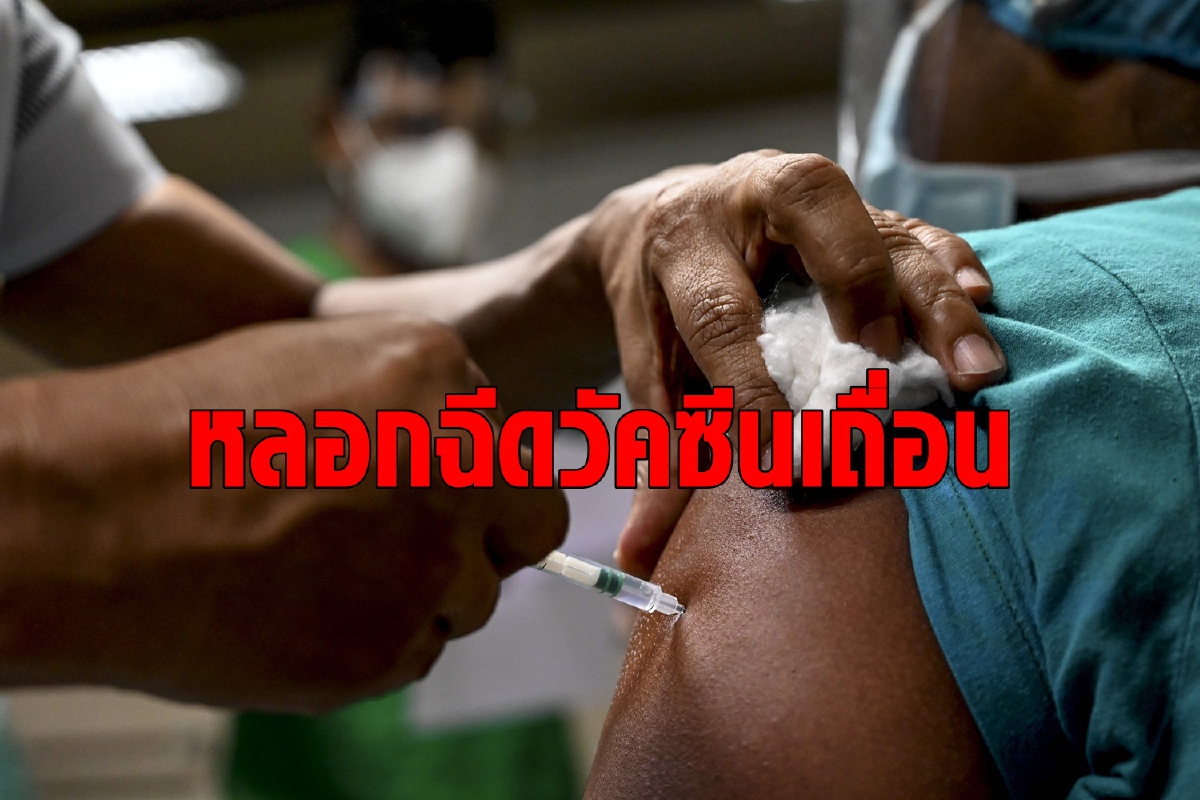 รวบคลินิกลวงโลกหลอกฉีดวัคซีนปลอมกว่า 7 หมื่นโดส รวบคลินิกลวงโลกหลอกฉีดวัคซีนปลอมกว่า 7 หมื่นโดส