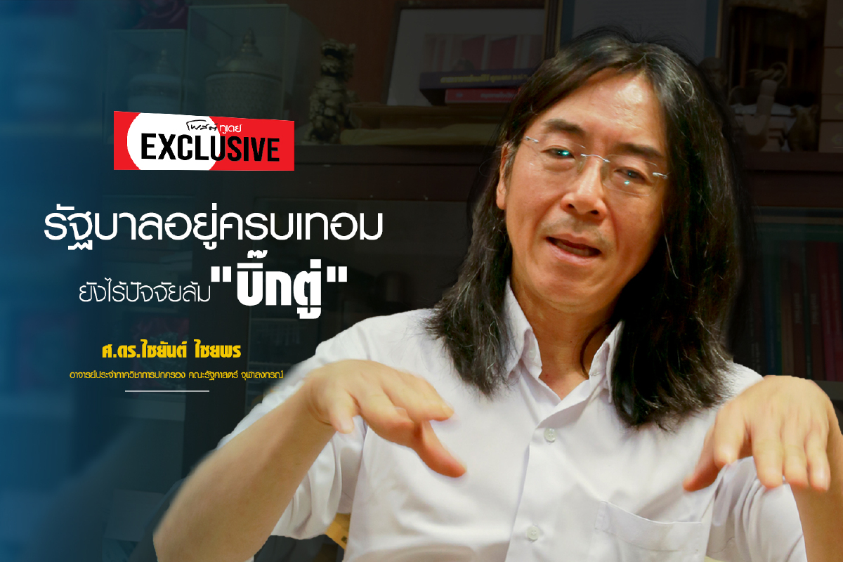 รัฐบาลอยู่ครบเทอมยังไร้ปัจจัยล้ม"บิ๊กตู่" รัฐบาลอยู่ครบเทอมยังไร้ปัจจัยล้ม"บิ๊กตู่"
