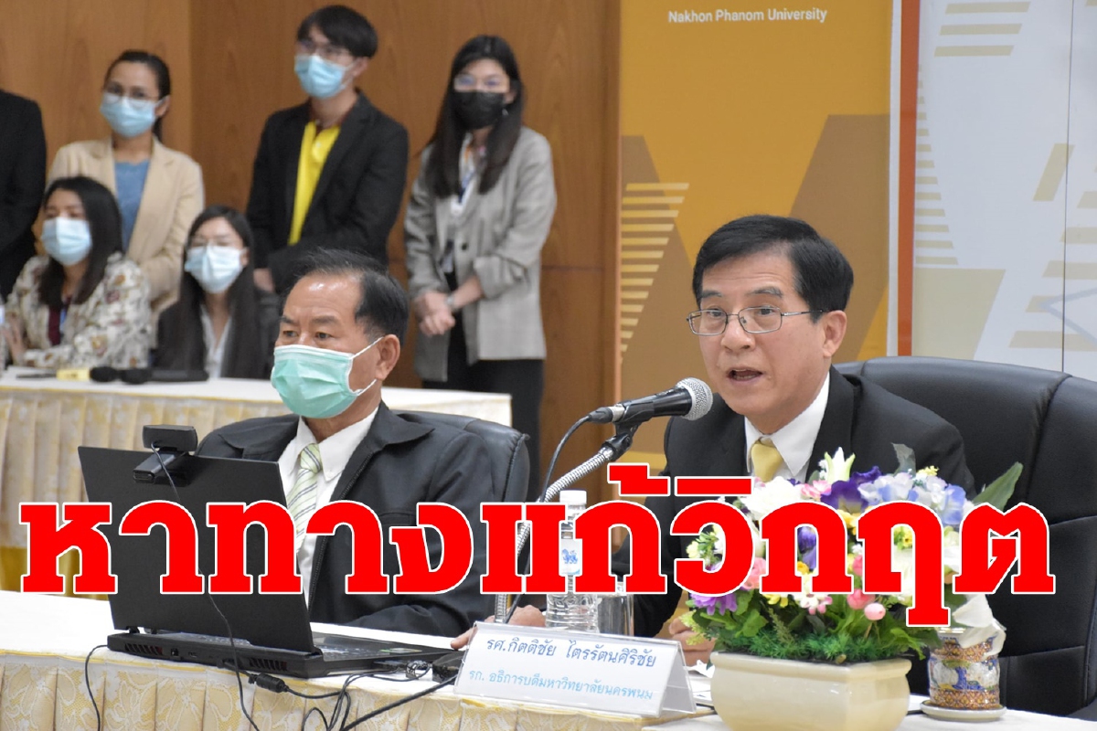 ม.นครพนมหาทางแก้วิทยาลัยการบินนานาชาติส่อล้ม ม.นครพนมหาทางแก้วิทยาลัยการบินนานาชาติส่อล้ม