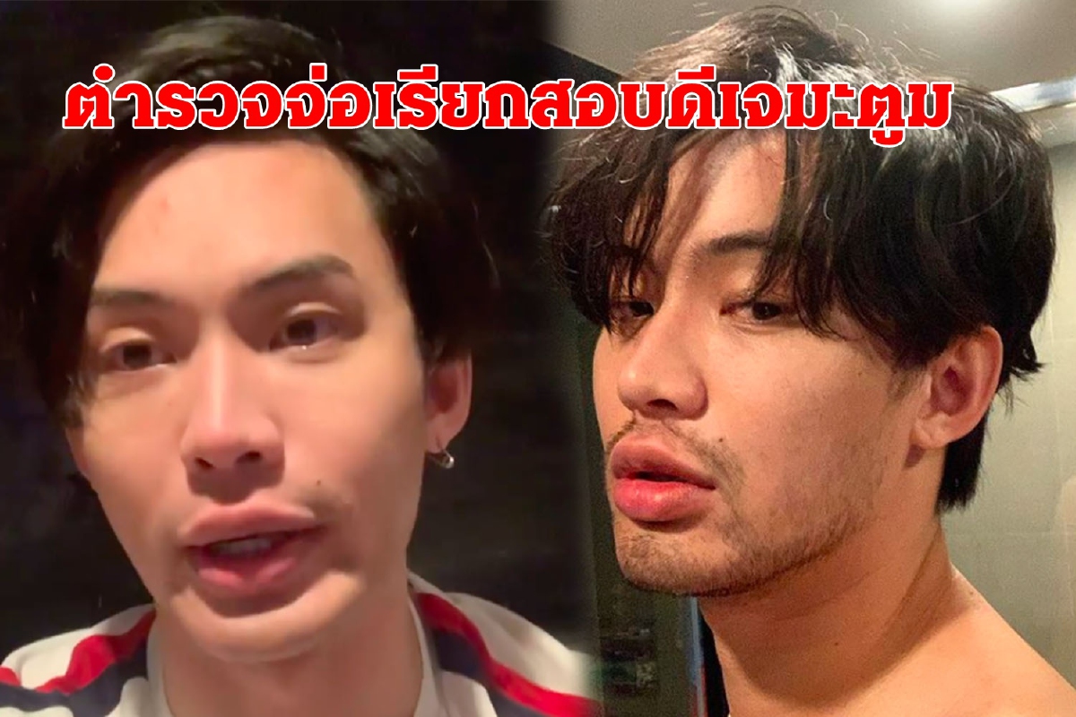 สธ.แถลงปาร์ตี้ดีเจมะตูมพบโควิดเพิ่ม1ตำรวจจ่อเรียกสอบปากคำ สธ.แถลงปาร์ตี้ดีเจมะตูมพบโควิดเพิ่ม1ตำรวจจ่อเรียกสอบปากคำ