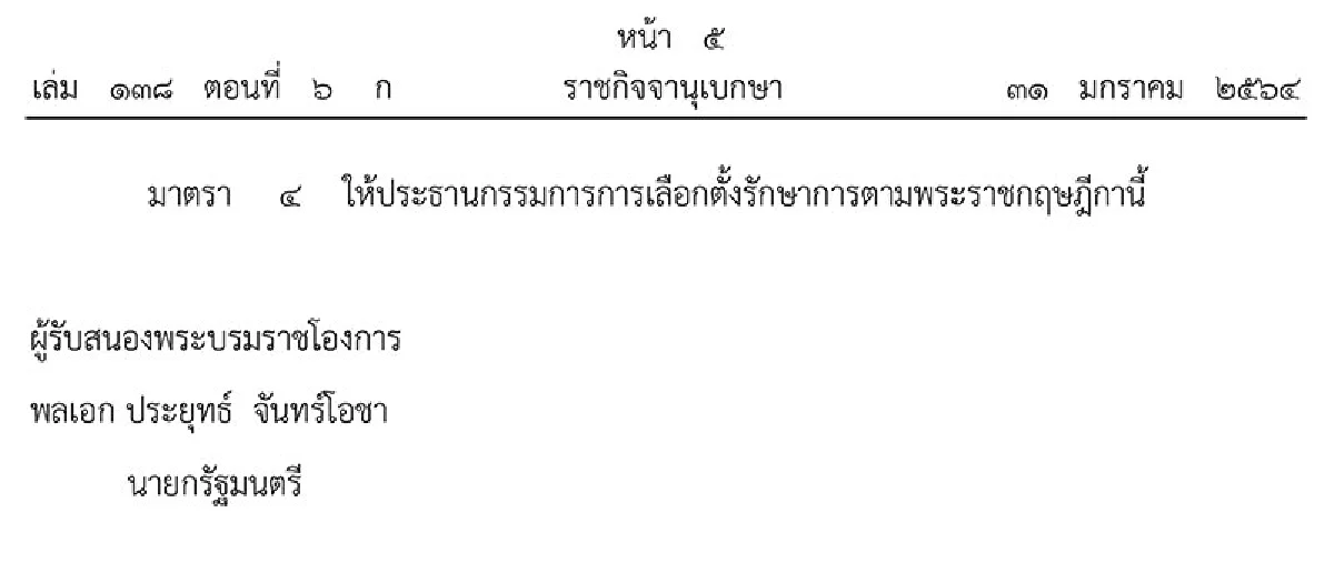 พระราชกฤษฎีกาให้มีการเลือกตั้งซ่อมส.ส.นครศรีธรรมราชเขต3
