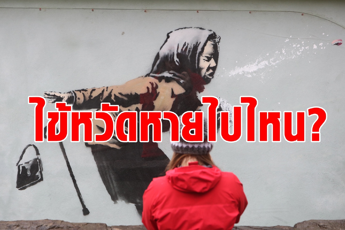 ไข้หวัดหายไป อัตราเป็นหวัดต่ำสุดในรอบ130ปี ไข้หวัดหายไป อัตราเป็นหวัดต่ำสุดในรอบ130ปี
