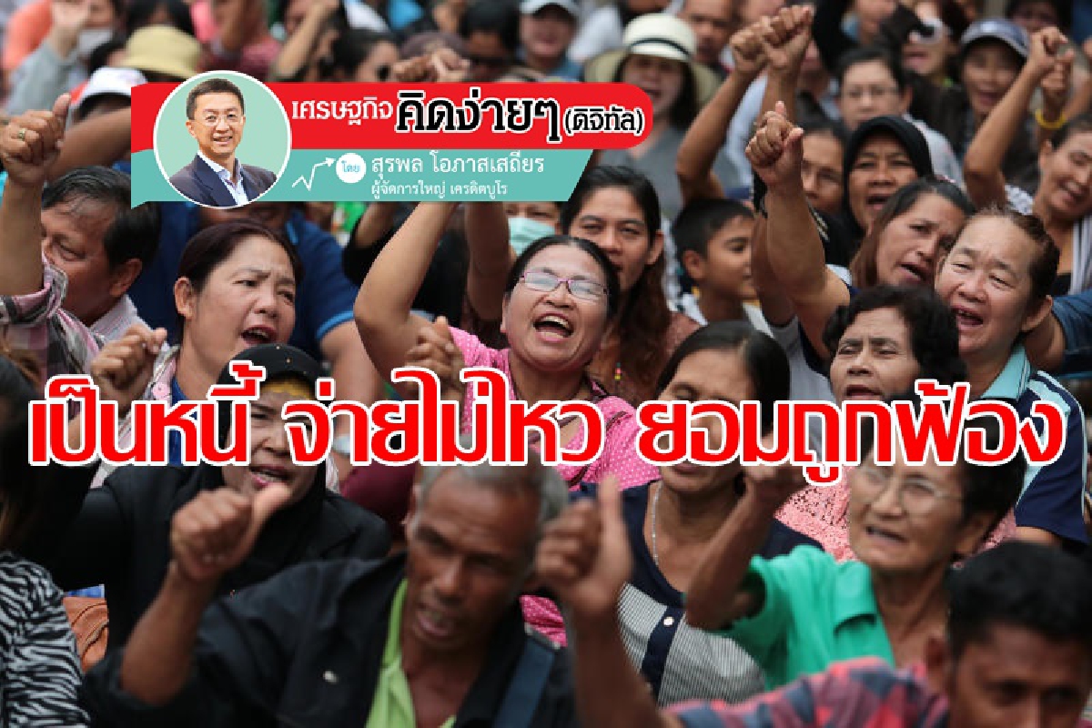 เป็นหนี้ ตกงาน สุดมือสอย.. ก็ต้องปล่อยให้ถูกฟ้อง เป็นหนี้ ตกงาน สุดมือสอย.. ก็ต้องปล่อยให้ถูกฟ้อง