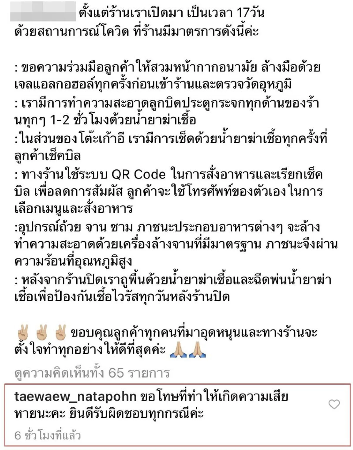 คาเฟ่ที่ "แต้ว” แวะถ่ายรูปประกาศปิดเพื่อบิ๊กคลีนนิ่ง! ด้านนางเอกสาวโผล่ขอโทษยินดีรับผิดชอบ