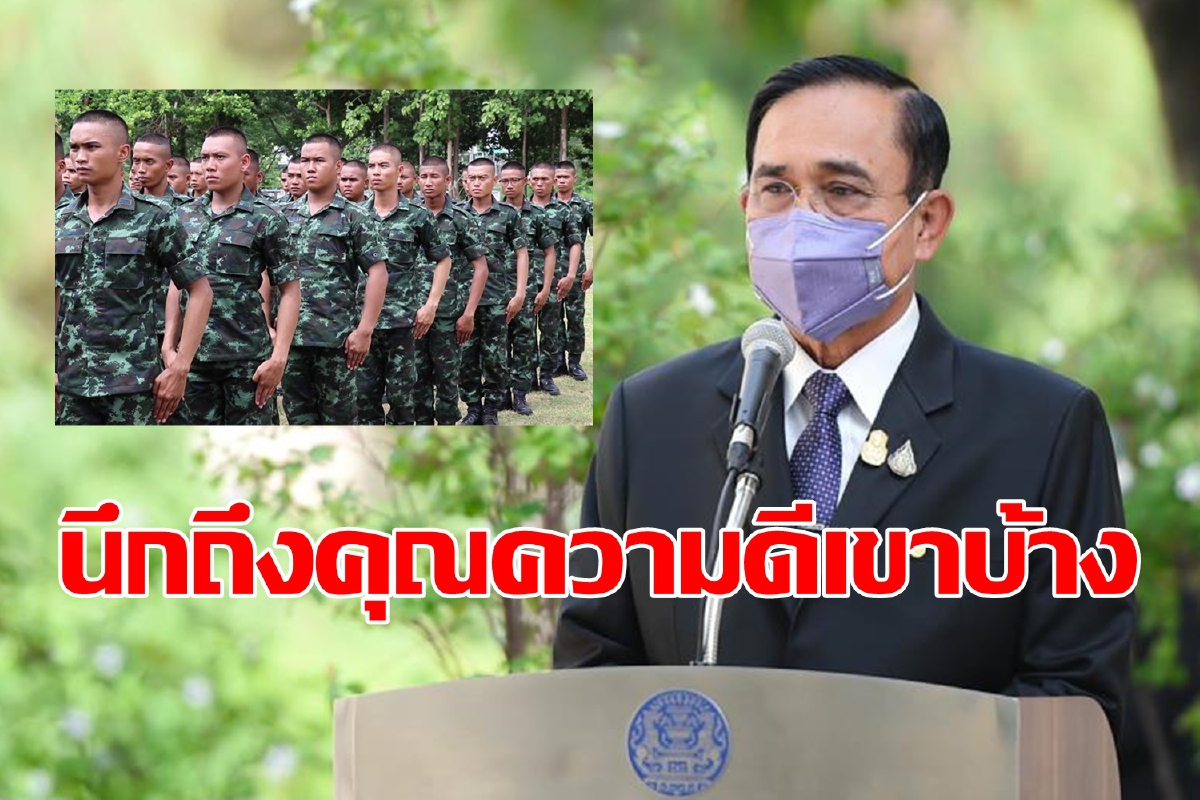 "บิ๊กตู่" ชวนประชาชนโดเนทวันทหารผ่านศึกชี้ควรนึกถึงบุญคุณ "บิ๊กตู่" ชวนประชาชนโดเนทวันทหารผ่านศึกชี้ควรนึกถึงบุญคุณ