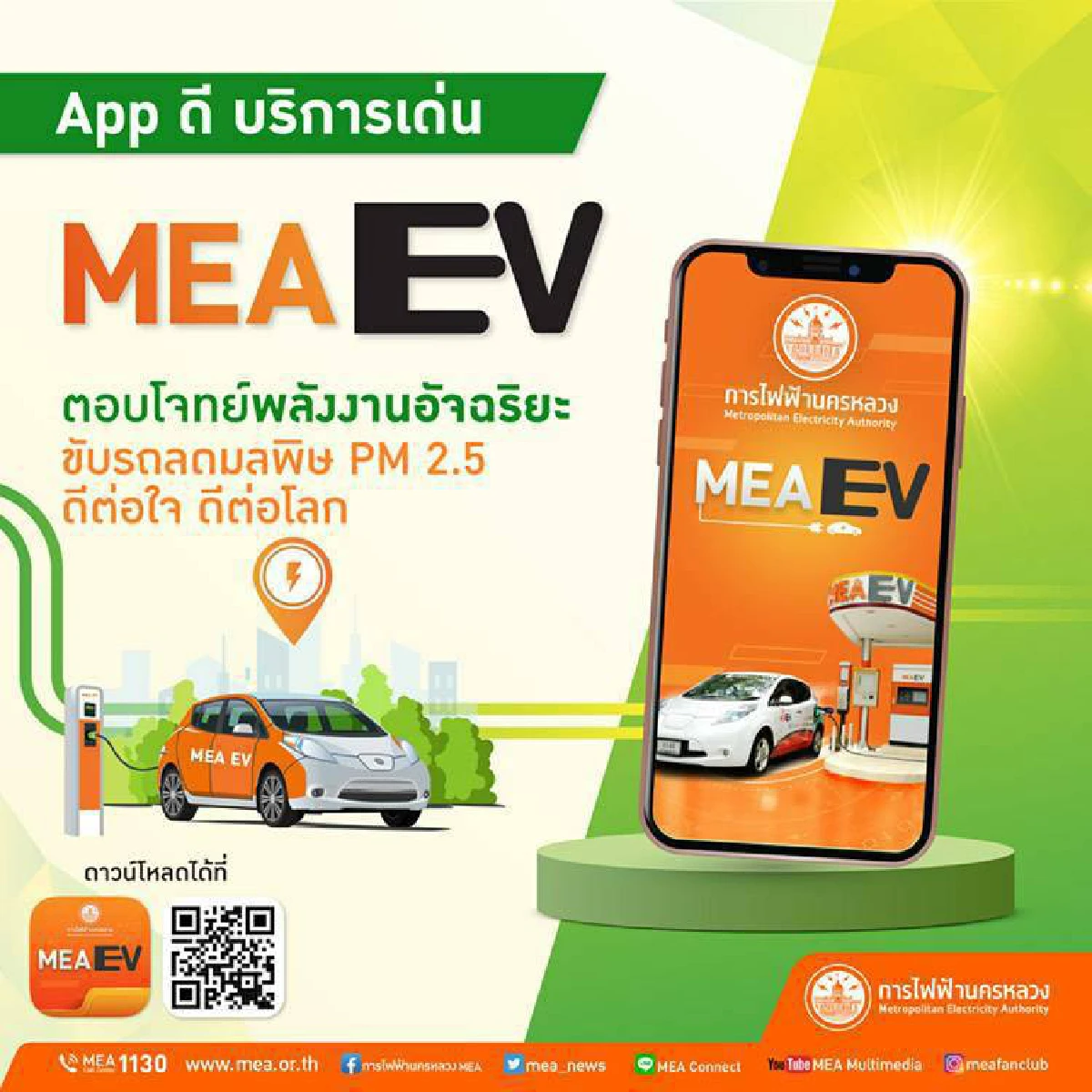 MEA ถ่ายทอดความรู้พนักงาน LEXUS ด้านการติดตั้ง และระบบปลั๊กชาร์จรถ EV