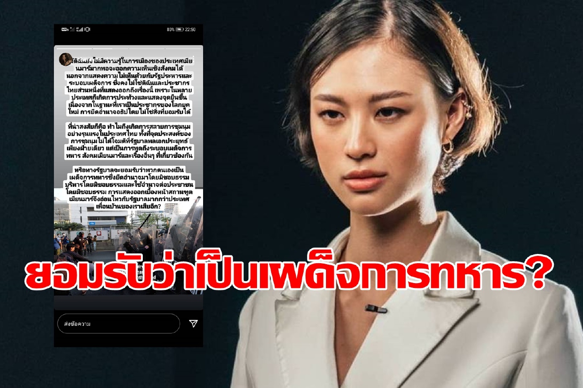 "เฌอเอม"เคลื่อนไหว!! ถามรัฐไทยทำไมสลายม็อบหน้าสถานฑูต? "เฌอเอม"เคลื่อนไหว!! ถามรัฐไทยทำไมสลายม็อบหน้าสถานฑูต?