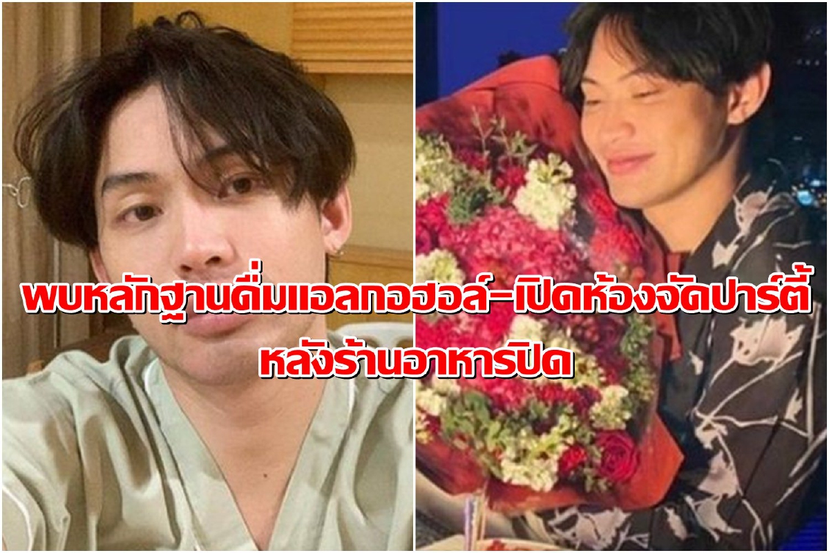 ตร.พบปาร์ตี้กลุ่มดีเจมะตูมดื่มแอลกอฮอล์ในห้องพักมีหลักฐานชำระเงิน ตร.พบปาร์ตี้กลุ่มดีเจมะตูมดื่มแอลกอฮอล์ในห้องพักมีหลักฐานชำระเงิน