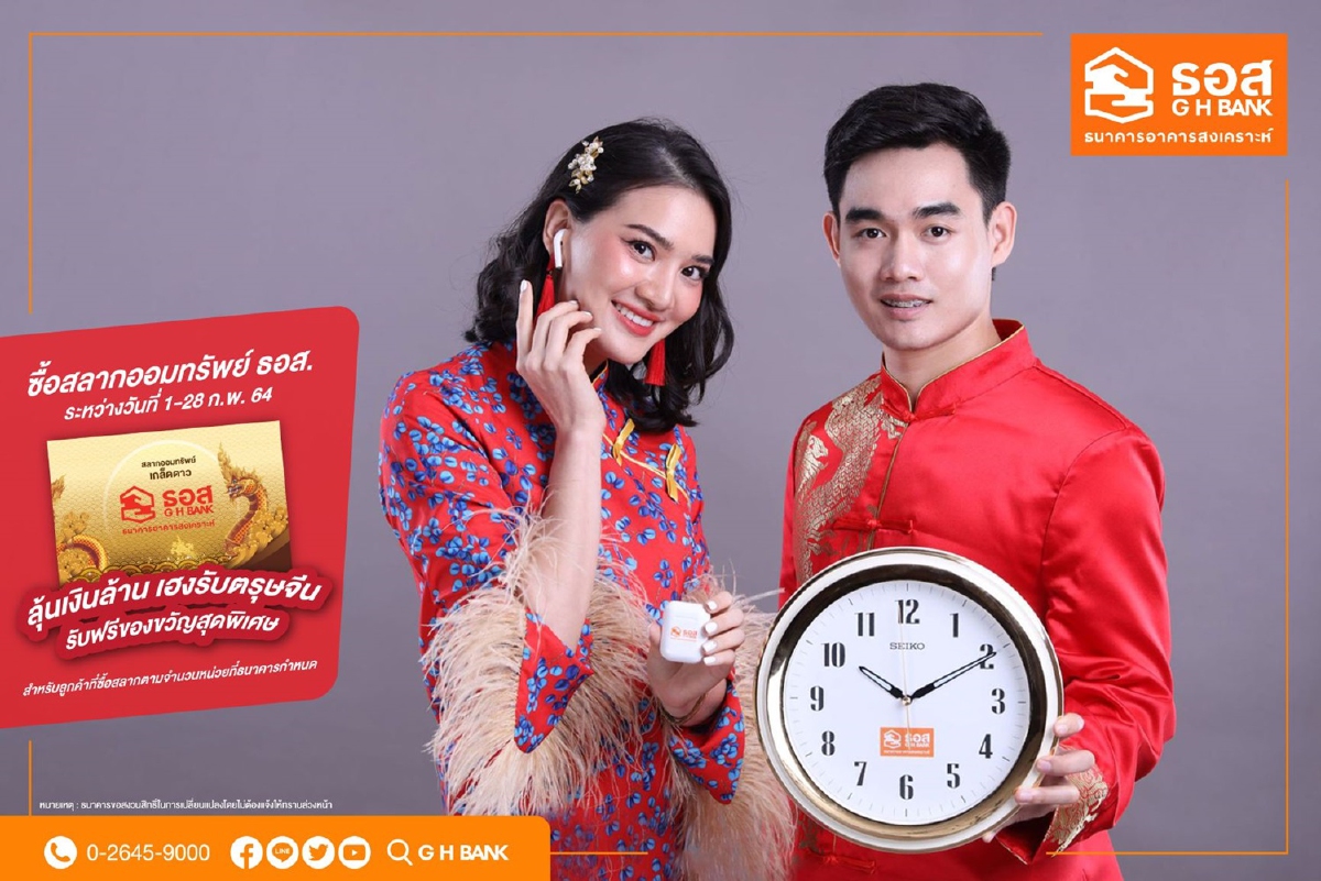 ธอส. ร่วมฉลองตรุษจีน ซื้อสลากออมทรัพย์ ธอส. ชุดเกล็ดดาว ธอส. ร่วมฉลองตรุษจีน ซื้อสลากออมทรัพย์ ธอส. ชุดเกล็ดดาว