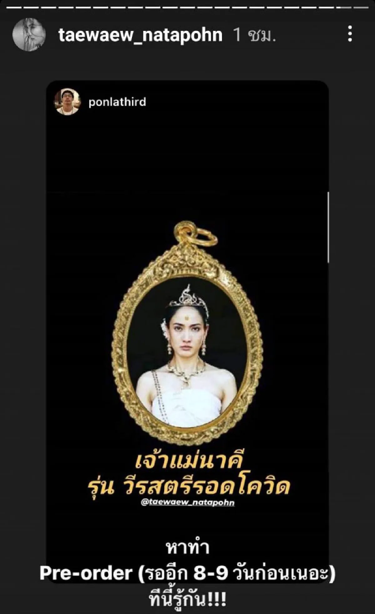 “แต้ว ณฐพร” เบรกทำเหรียญวีรสตรีรอดโควิด พร้อมกลับมาทำงานหลังกักตัวครบ 14 วัน