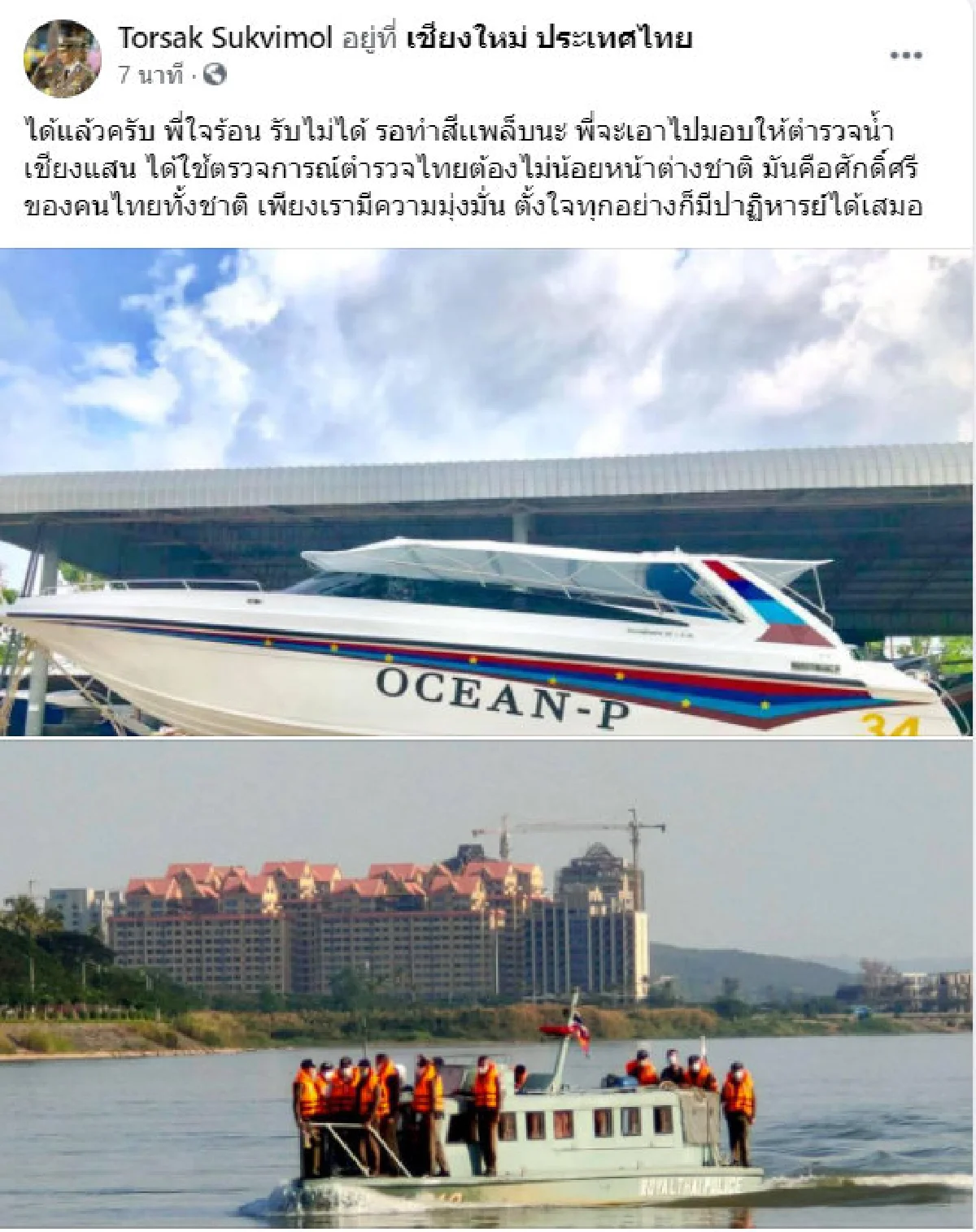 ศักดิ์ศรีชาติ! บิ๊กต่อ รับไม่ได้จัดเรือใหม่ให้ตำรวจน้ำเชียงแสน