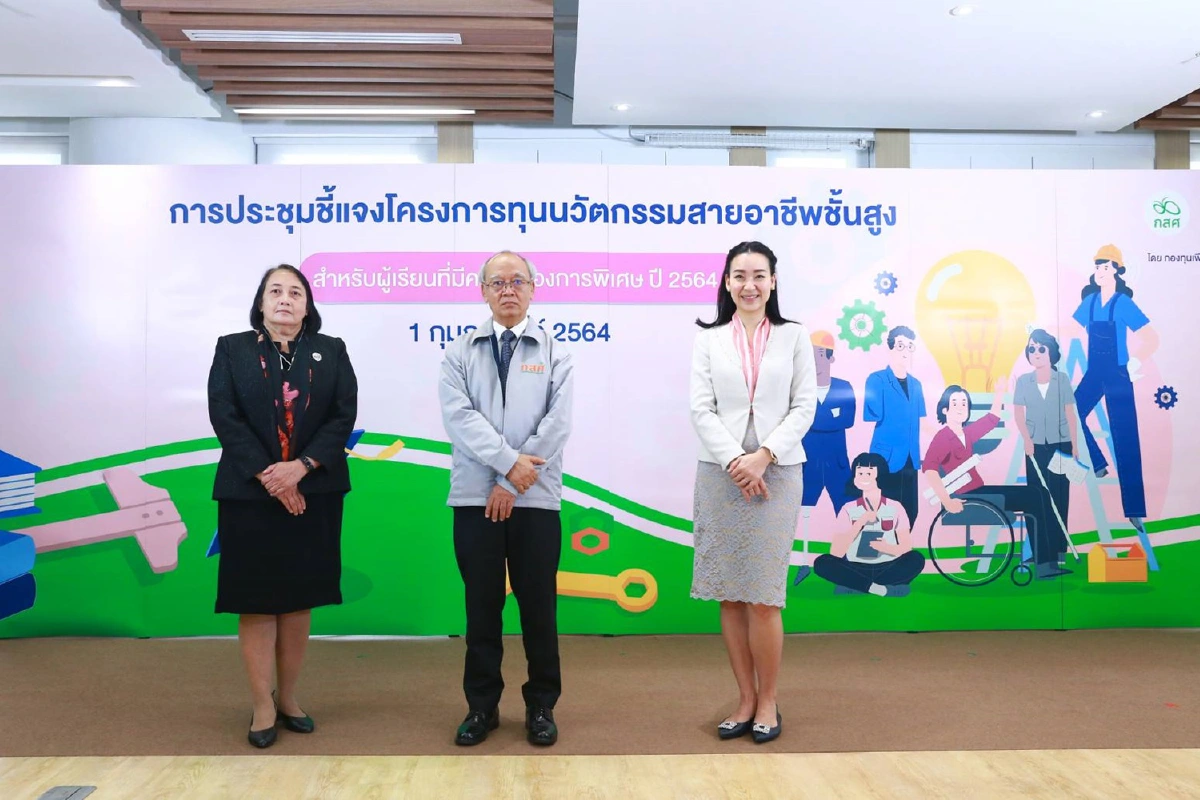 กสศ.เปิดทุนนวัตกรรมสายอาชีพชั้นสูงสำหรับคนพิการรุ่น2ปี64