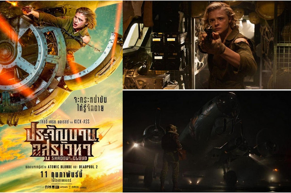 โคลอี้ เกรซ มอเรตซ์ บู๊ระห่ำกลางเวหา เตรียมเผชิญหน้าอสูรกายใน "SHADOW IN THE CLOUD" โคลอี้ เกรซ มอเรตซ์ บู๊ระห่ำกลางเวหา เตรียมเผชิญหน้าอสูรกายใน "SHADOW IN THE CLOUD"