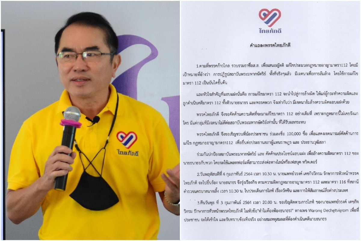 "ไทยภักดี"ล่า1แสนชื่อค้านแก้ไขมาตรา112 จ่อแจ้งความเอาผิด "ธนาธร" "ไทยภักดี"ล่า1แสนชื่อค้านแก้ไขมาตรา112 จ่อแจ้งความเอาผิด "ธนาธร"